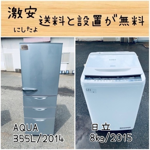 送料設置無料！！限界価格挑戦！！新生活家電♬洗濯機/冷蔵庫♬