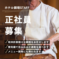 【調理スタッフ/経験者歓迎】昇給賞与有/週休2日制/無料駐車場有...