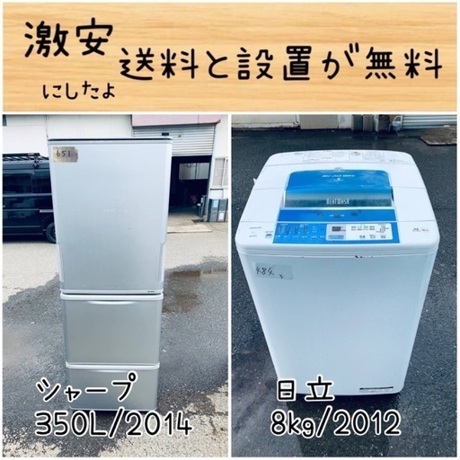 送料設置無料！！限界価格挑戦！！新生活家電♬洗濯機/冷蔵庫♬