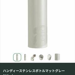 ステンレスボトル2点セット