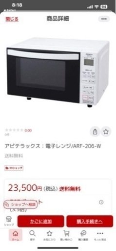 電子レンジ