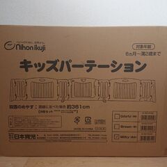 日本育児 キッズパーテーション ミルキィ 美品の画像