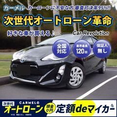 ☆ご成約☆　月々２万円〜＼誰でも車が買える次世代自社ローン専門店...