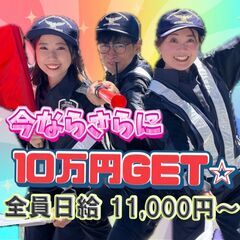 6/19昇給しました🌻警備《今なら更に10万円ゲット》日払いOK...