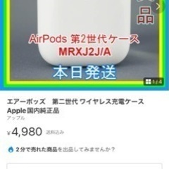 エアーポッズ　第二世代 ワイヤレス充電ケース Apple国内純正品