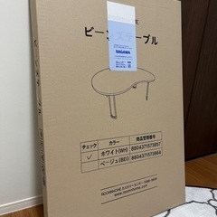 【交渉中】【開封のみ未使用品】折りたたみ式ローテーブルの画像