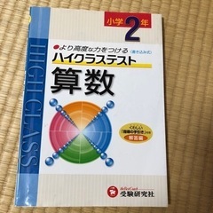 ハイクラステスト　2年生算数