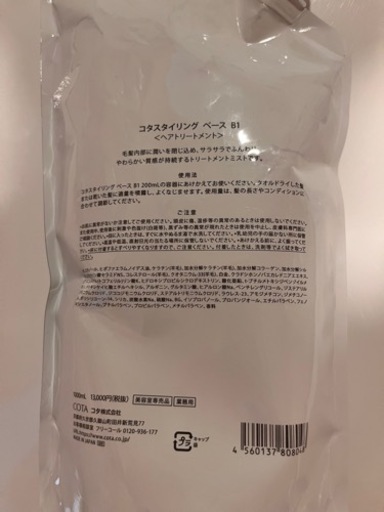 【新品未使用】COTA スタイリングベース B1 1000ml 詰め替え 