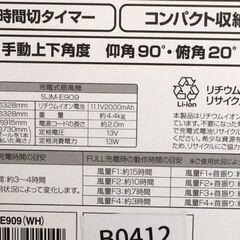 SKジャパン扇風機　コードレス　新品の画像