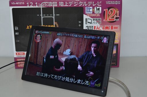 中古良品 VERSOS 12.1インチ壁掛けテレビ[VS-AK121S] 確認済