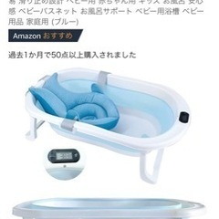 【折りたたみ可・湯温計機能付き】ベビーバスの画像