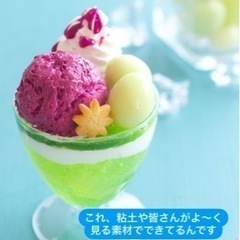 粘土以外の素材で食べれない夏スイーツを作ろう！フェイクスイーツ1DAYレッスンの画像