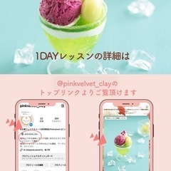 粘土以外の素材で食べれない夏スイーツを作ろう！フェイクスイーツ1DAYレッスンの画像