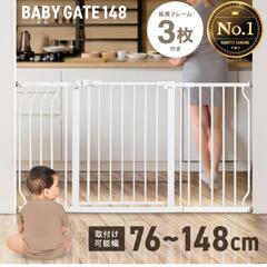 受取者決定　ベビーゲート 76-148cm 拡張フレーム付き ワイド 取付簡単 オートクローズ ベビーサークル セーフティゲート ベビーガード ペットフェンス ガード スイングドア 突っ張り ロック 赤ちゃん 階段下 玄関 キッチン 片手 犬の画像