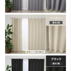 遮光カーテン  レース付き