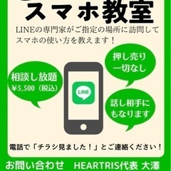 ご指定の場所でスマホ教えます！