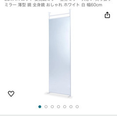 LOWYA 姿見　ミラー　新品未開封