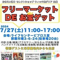 那覇市曙室内フリーマーケット