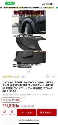 ハイエース　フェンダー