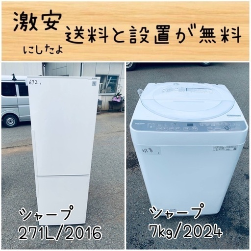 送料設置無料！！限界価格挑戦！！新生活家電♬洗濯機/冷蔵庫♬