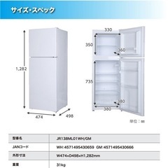 最終値下げ！冷蔵庫138L 2ドア★使用１年のみ！本日6/24終了★引き取りに来れる方の画像
