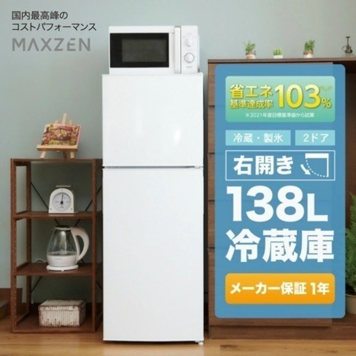 最終値下げ！冷蔵庫138L 2ドア★使用１年のみ！本日6/24終了★引き取りに来れる方