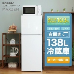 最終値下げ！冷蔵庫138L 2ドア★使用１年のみ！本日6/24終...