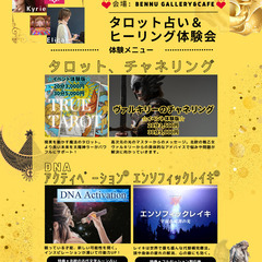 占い＆ヒーリング体験会