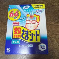 冷えピタ