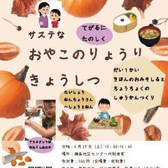 おやこ　りょうりきょうしつ　だい１かい　 きほんのおみそしる　と...
