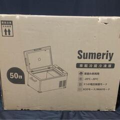 新品未開封 Sumeriy ポータブル冷蔵庫 50L -20℃～...