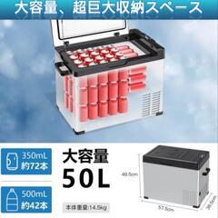新品未開封 Sumeriy ポータブル冷蔵庫 50L -20℃～20℃設定可能 大容量 省エネ 冷蔵庫 2WAY電源対応 DC12V24V/AC100V

の画像