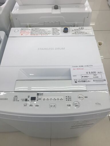 ★ジモティ割あり★ TOSHIBA 洗濯機 4.5ｋｇ 18年製 動作確認／クリーニング済み HJ3486