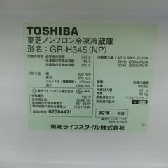 ID 193703　冷蔵庫３ドア　340L　東芝　２０１６年　GR-H34S(HP) ID 193703 冷蔵庫3ドア 340L 東芝 2016年 GR-H34S(HP)