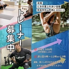 スポーツトレーナー補助募集‼️