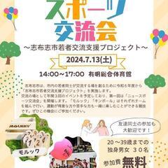 志布志市ニュースポーツ交流会