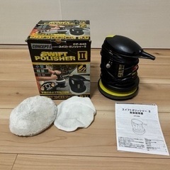スイフトポリッシャーⅡ CP-048 車用　ジャンク品