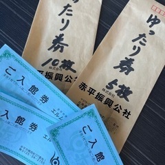 赤平エルム高原温泉　ゆったりご入館券