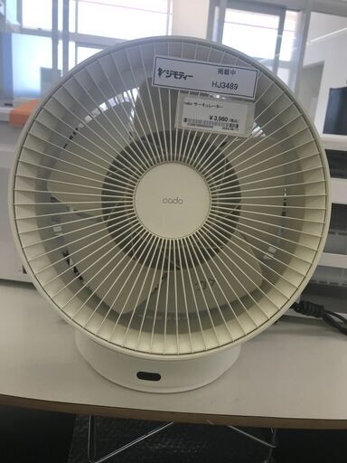 ★ジモティ割あり★ cado サーキュレーター  21年製 動作確認／クリーニング済み HJ3489