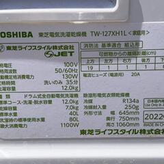 ☆大特価!!☆ 12.0kg洗い!! 東芝 ドラム式電気洗濯乾燥機 2022年 TW-127XH1L 家電 生活家電 ドラム式洗濯機