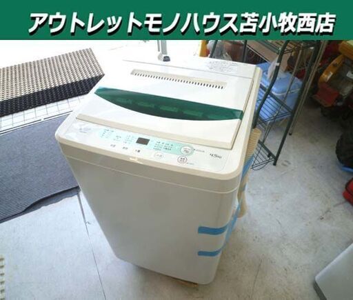 洗濯機 4.5kg 2019年製 YAMADA SELECT YWM-T45G1 全自動 家電 ヤマダ電機 苫小牧西店