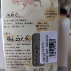 日本刀のお守り❗❗刀剣名❗燭台切光忠❗❗の画像