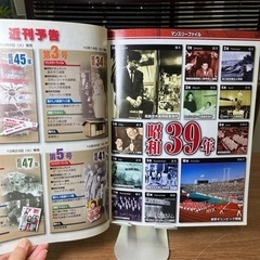1964年昭和タイムズ　39年その年に何が⁉︎お誕生年のタイムズはいかがですか？の画像