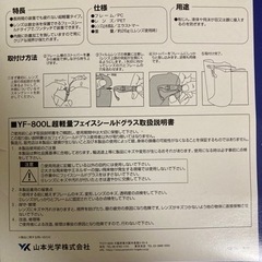 医療用 フェイスシールド　２セット　山本光学の画像
