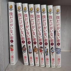 マンガ本 僕だけがいない街 セット販売