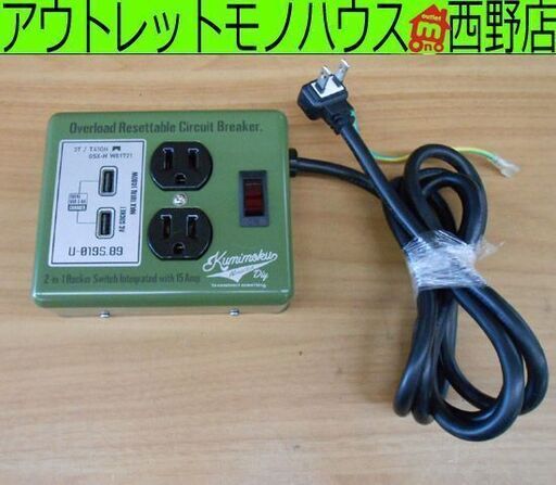 Kumimoku USBスチールタップ グリーン PT410GR USB 背面に壁掛けフック穴付 アース線  絶縁カバー付き差込プラグ ファーゴ 札幌 西野店