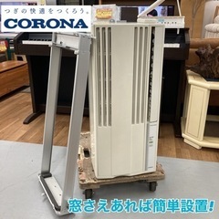 S284 ⭐ CORONA 窓用エアコン 冷房専用 4.5~7畳 18年製 CW-