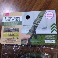 新品　タープポール専用ガイロープ
