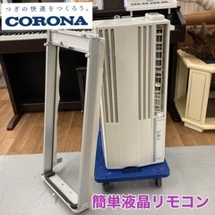 S334 ⭐ CORONA 窓用エアコン 冷房専用 4.5~7畳 16年製 CW-165H ⭐動作確認済 ⭐クリーニング済