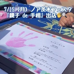 7/15（月・祝）ノア茨木フェスタ